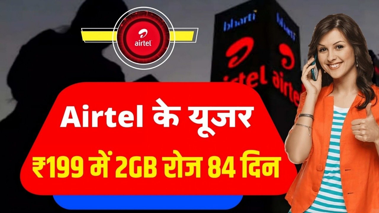 Airtel New 84-Day Pack at Just ₹199 – Unlimited Benefits for 3 Months-